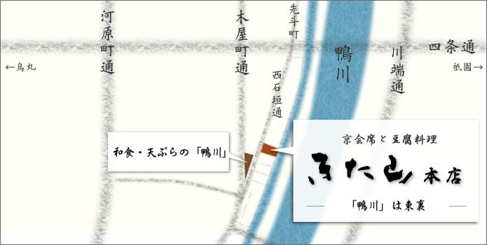 京会席と豆腐料理 きた山へのアクセス